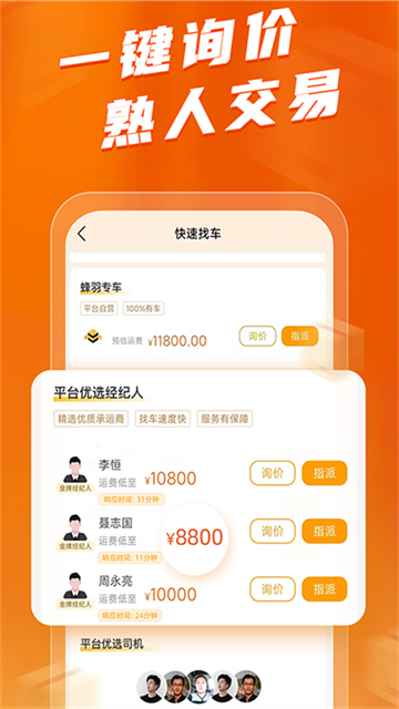 蜂羽貨主 v3.7.9 1