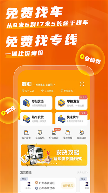 蜂羽貨主 v3.7.9 3