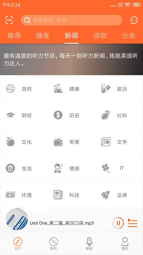 愛聽外語app v6.2.0526安卓手機版 1