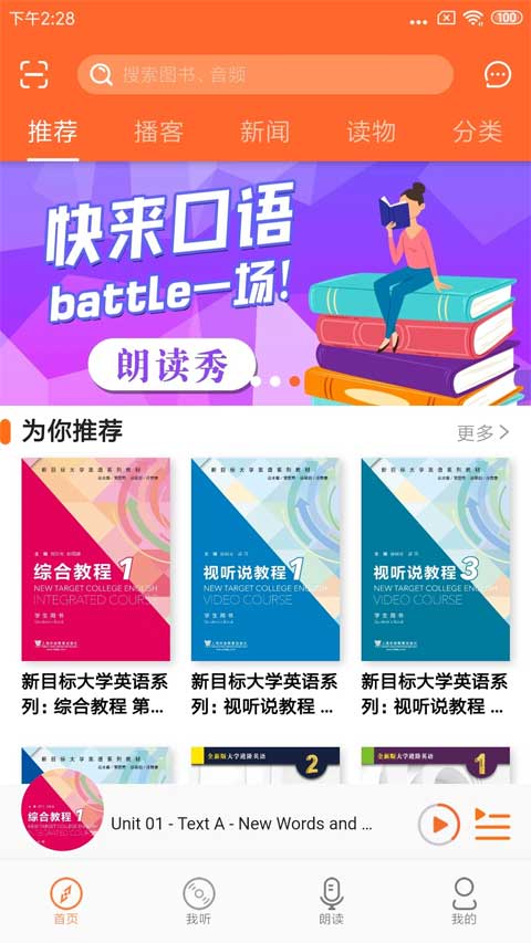 愛聽外語app v6.2.0526安卓手機版 3