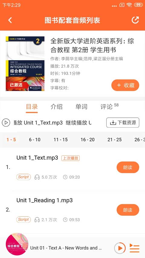 愛聽外語app v6.2.0526安卓手機版 2