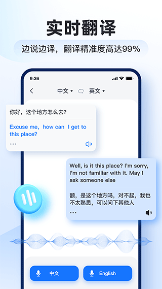 智能翻譯官免費版0