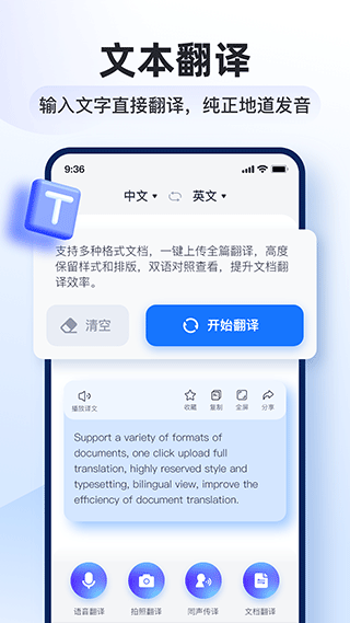 智能翻譯官免費版1
