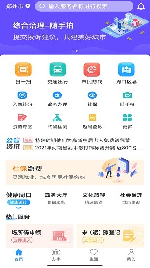 周到辦app最新版 v1.0.5 安卓版 3