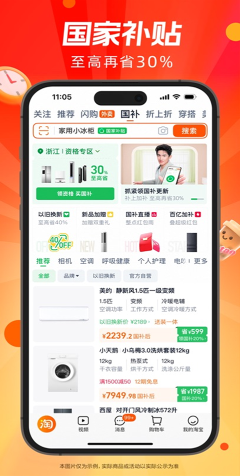 手機(jī)淘寶極速版app v10.53.10 安卓版 0