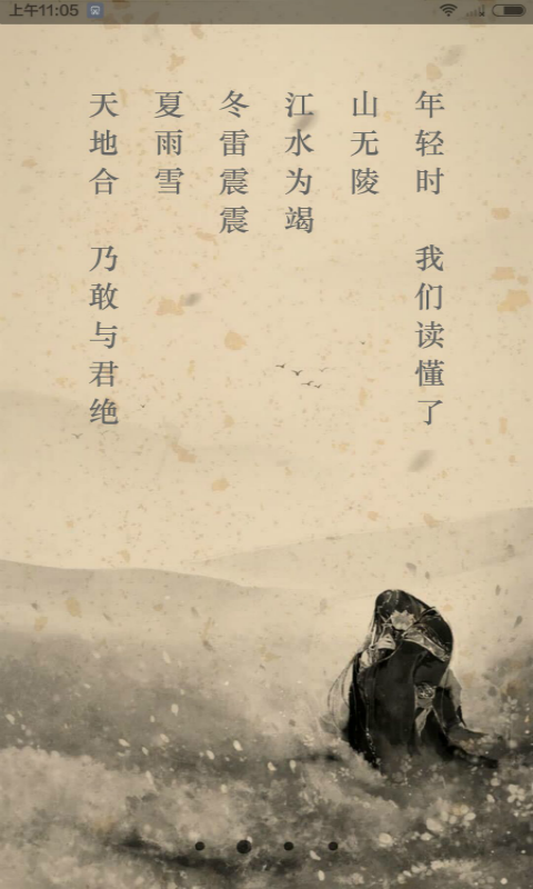 翻譯文言文app2