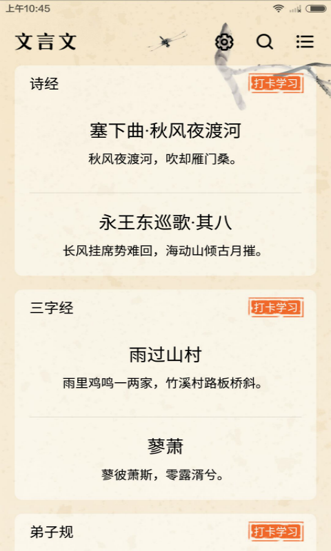 翻譯文言文app4