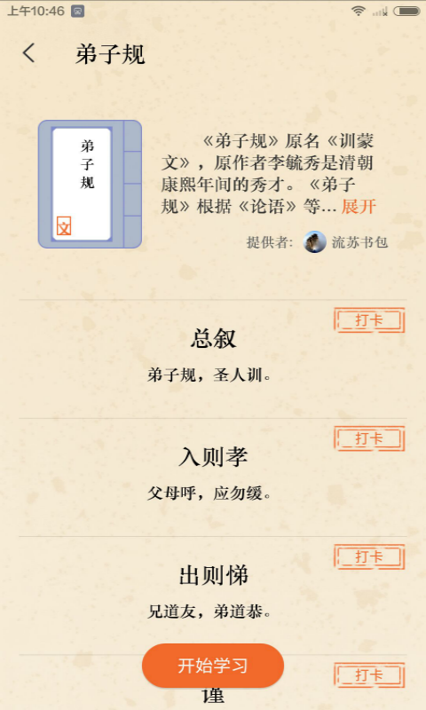 翻譯文言文app0