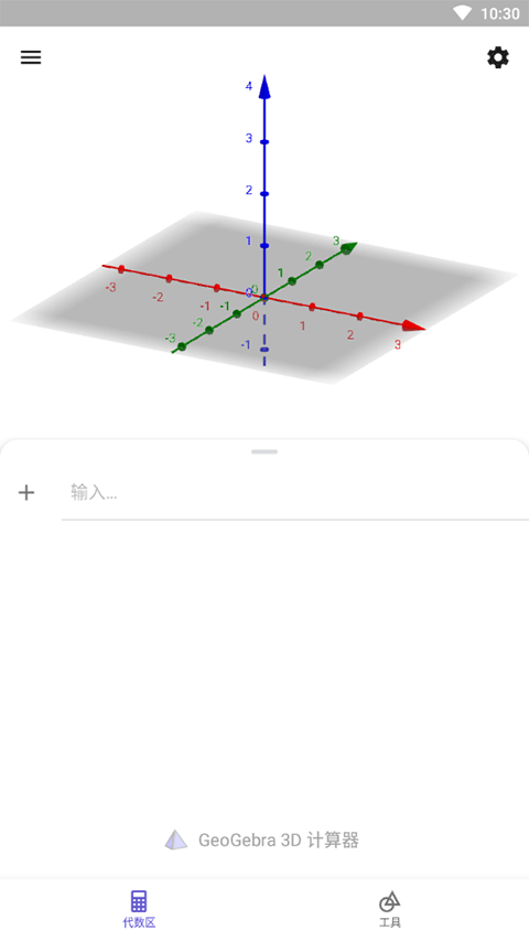 3d grapher手機版(3d繪圖器)3