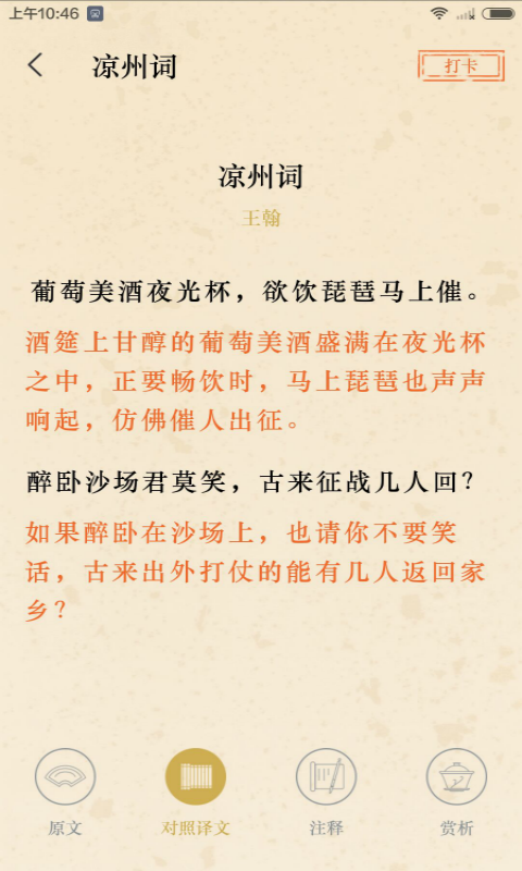 文言文 v2.9.7 安卓版 1