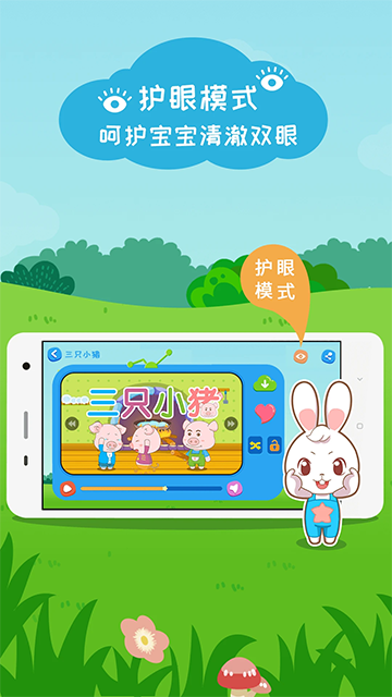 阿布睡前故事app v1.2.9.2 3