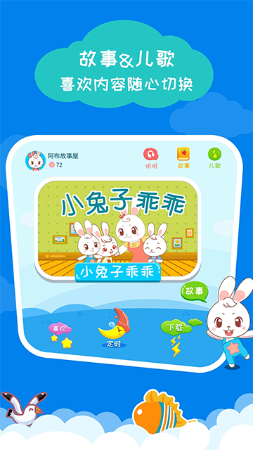 阿布睡前故事app v1.2.9.2 2
