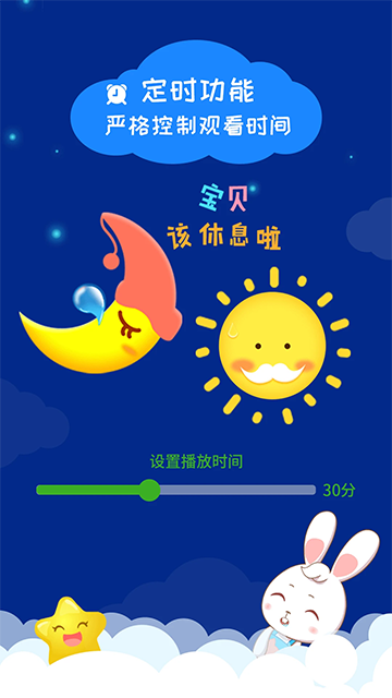 阿布睡前故事app v1.2.9.2 1