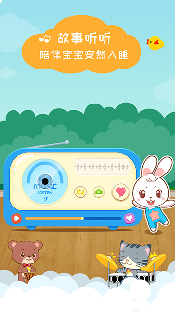 阿布睡前故事app v1.2.9.2 0