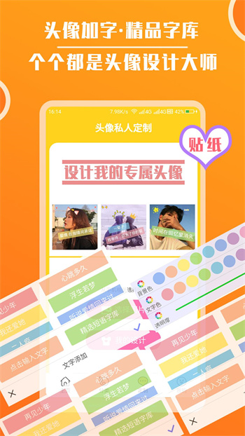 頭像大全免費版 v3.8.8安卓版 2