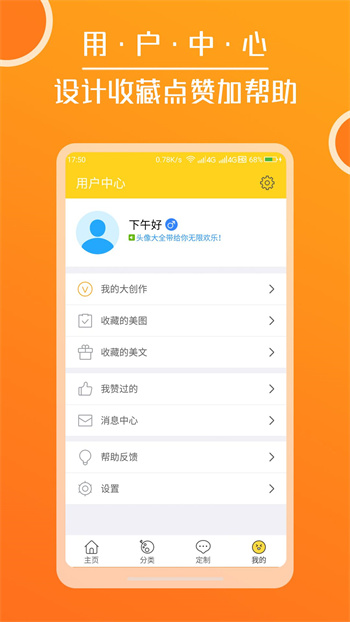 頭像大全免費版 v3.8.8安卓版 0