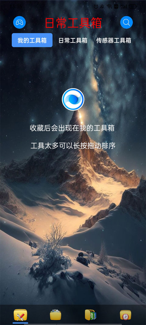 太極工具箱最新版 v1.4.2手機(jī)版 0