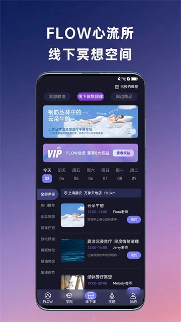 FLOW冥想 v25.09.15 0