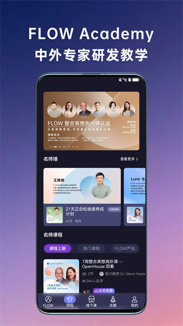 FLOW冥想 v25.09.15 2