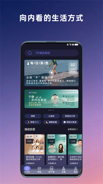 FLOW冥想 v25.09.15 1