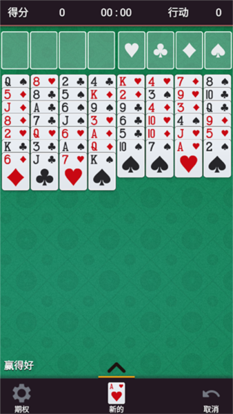 空檔接龍免費 v1.64 安卓版 3