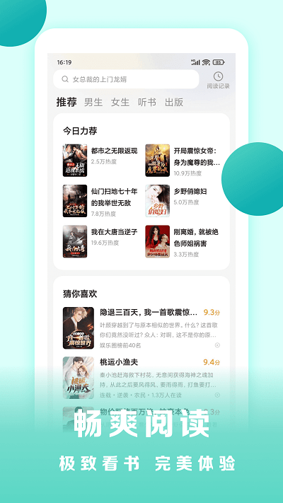 盛讀小說免費(fèi) v1.2.6.4 0