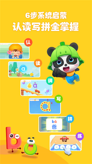 寶寶拼音樂園 v12.10.10.01 3