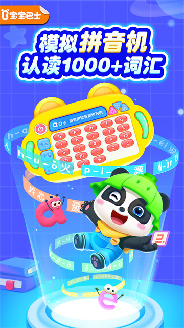 寶寶拼音樂園 v12.10.10.01 2