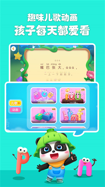 寶寶拼音樂園 v12.10.10.01 0