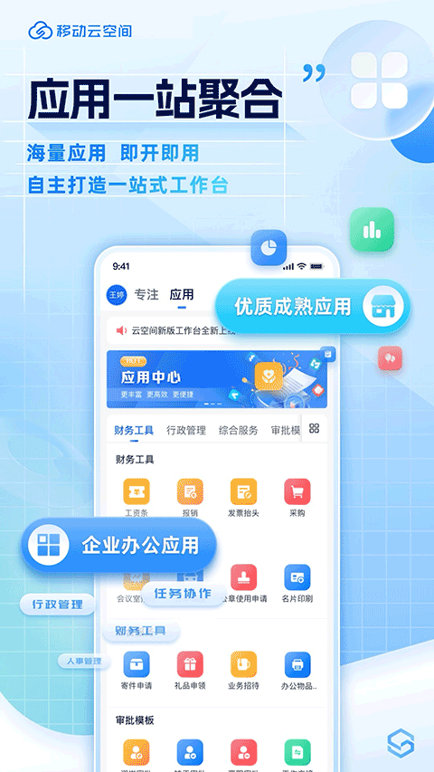 中國(guó)移動(dòng)云空間登錄 v5.10.26 官方安卓版 0