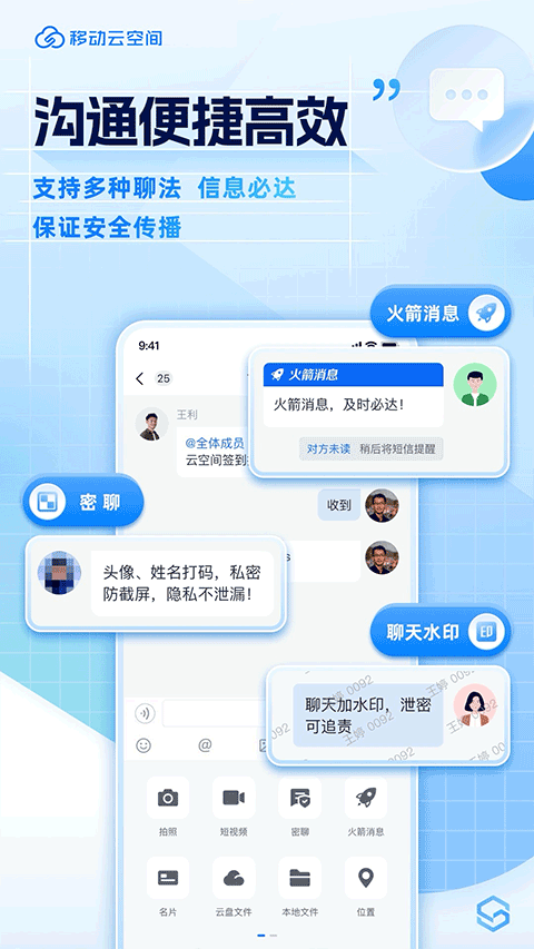中國(guó)移動(dòng)云空間登錄 v5.10.26 官方安卓版 1