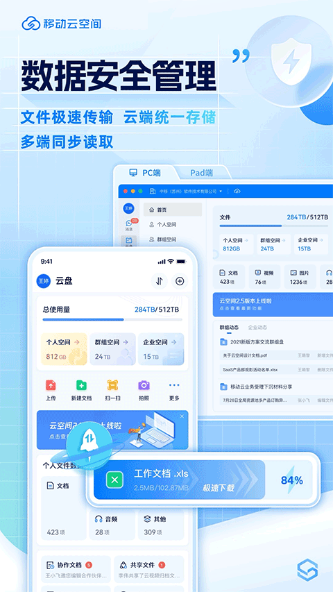 中國(guó)移動(dòng)云空間登錄 v5.10.26 官方安卓版 3