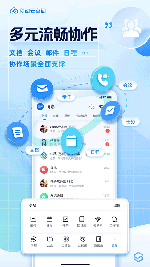 中國(guó)移動(dòng)云空間登錄 v5.10.26 官方安卓版 2