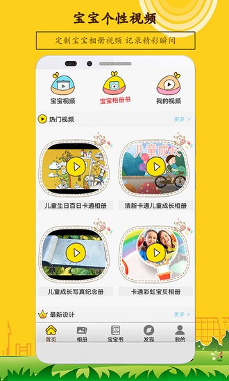 寶寶相冊(cè)制作軟件3