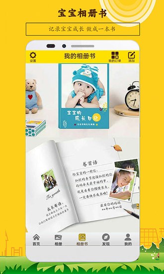 寶寶相冊(cè)制作軟件2