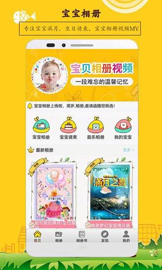 寶寶相冊(cè)制作軟件1