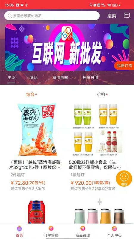 520批發(fā)網(wǎng)官方 v3.0.8安卓版 0