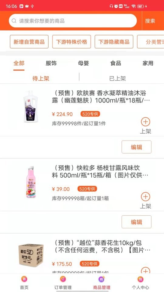 520批發(fā)網(wǎng)官方 v3.0.8安卓版 2