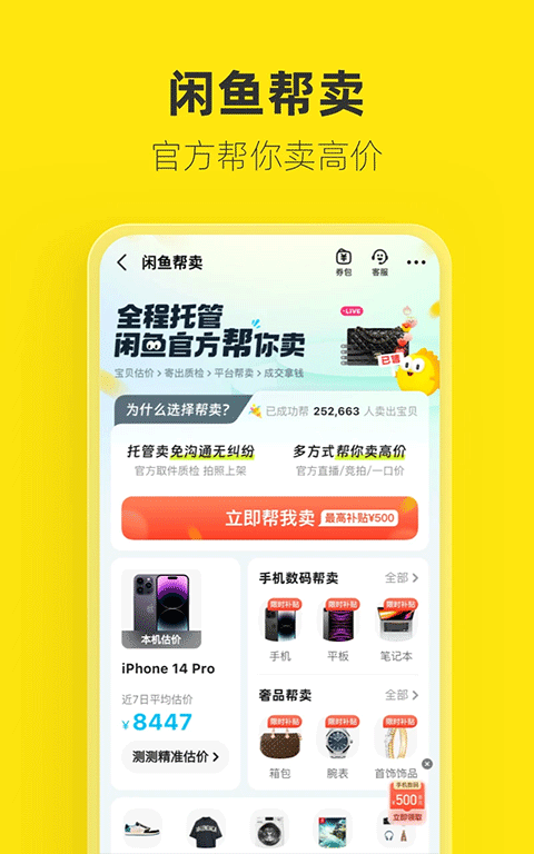 閑魚網(wǎng)站二手市場 v7.22.80 安卓版 1