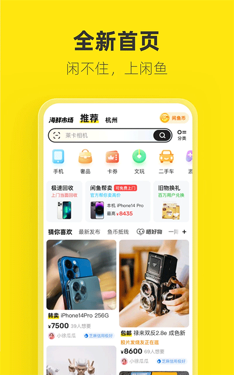 閑魚網(wǎng)站二手市場 v7.22.80 安卓版 2