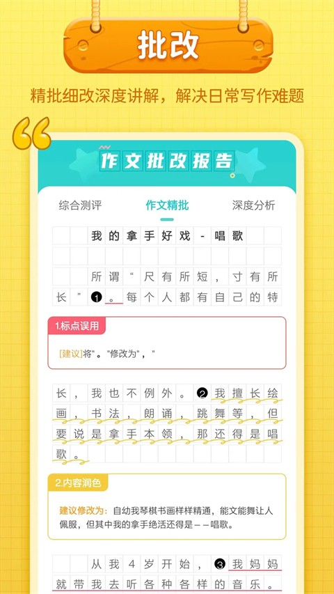 筆神作文最新版本 v7.13.17 安卓版 3