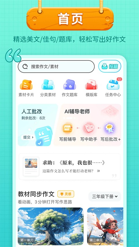 筆神作文最新版本 v7.13.17 安卓版 1
