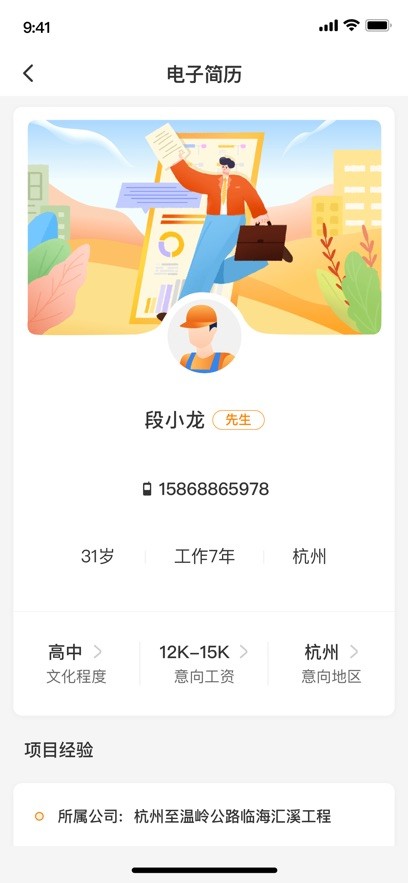 薪樂達考勤軟件 v5.5.5 安卓版 3