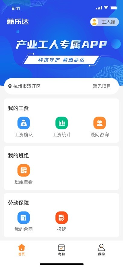 薪樂達考勤軟件 v5.5.5 安卓版 0