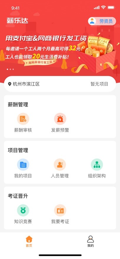 薪樂達考勤軟件 v5.5.5 安卓版 1