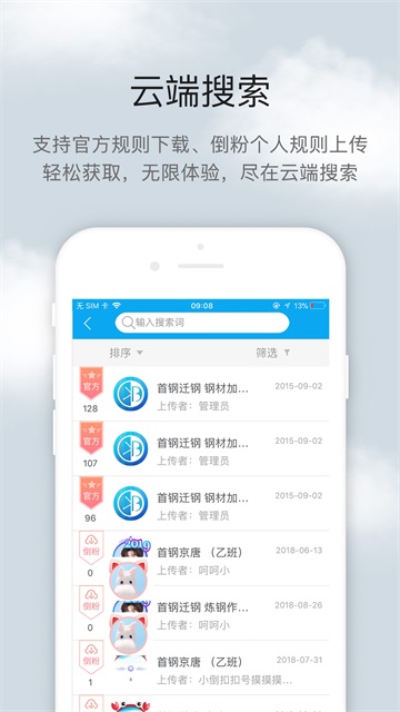 倒班助手app v4.4.9 3
