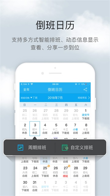 倒班助手app v4.4.9 1