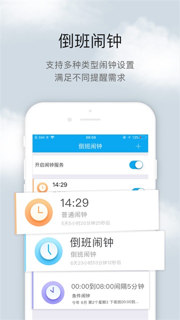 倒班助手app v4.4.9 0
