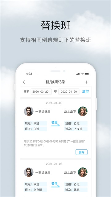 倒班助手app v4.4.9 2