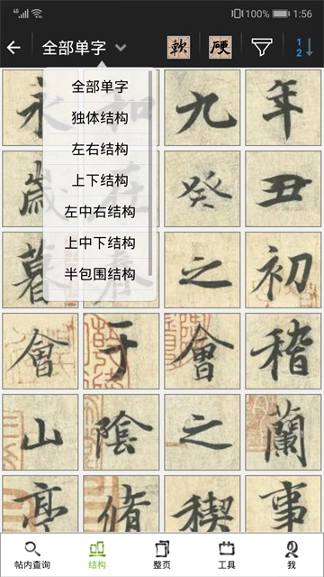 不厭書法 v98.0 2